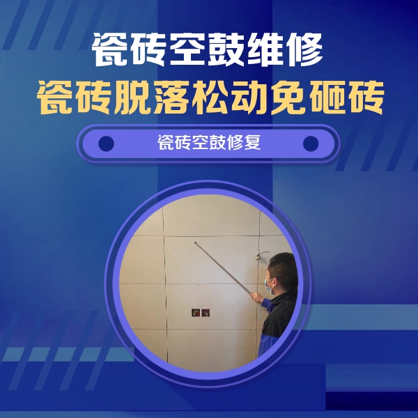 老城瓷砖空鼓维修公司分享轻微边角空鼓需要修吗？专业师傅深度解答