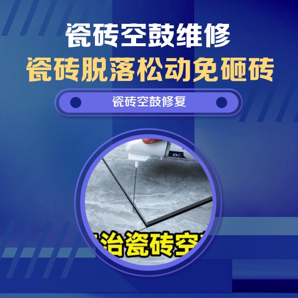 老城瓷砖空鼓维修公司分享瓷砖空鼓危害全解析，别等脱落伤人再维修
